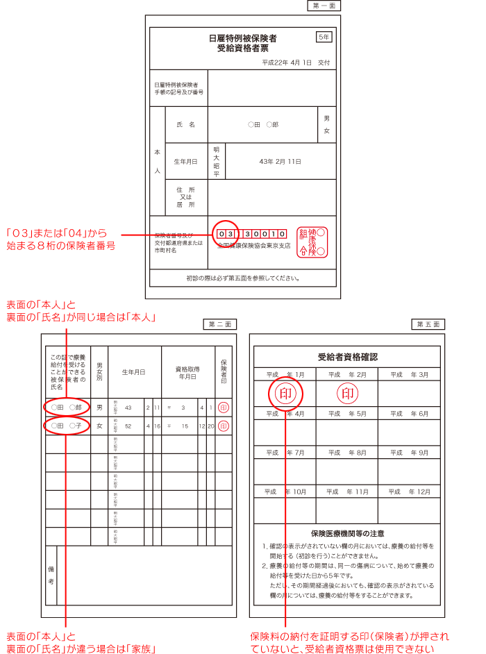 日雇い 手帳 申請